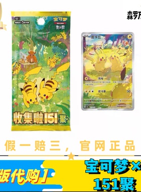正版宝可梦151聚简中PTCG 收集啦151聚补充包 硬币套装