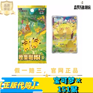 正版宝可梦151聚简中PTCG 收集啦151聚补充包 硬币套装