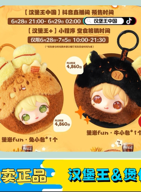 正品代购汉堡王兔闪闪堡仔fun兔小包牛小包萌萌ayor toys潮玩周边