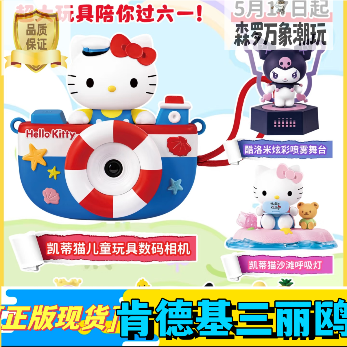 【正品代购】2025肯德基KFC联名三丽欧凯蒂猫相机儿童节凯蒂猫
