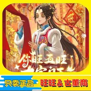 旺旺第五人格古董商旺仔联动第二弹联动礼盒徽章作曲家渔女