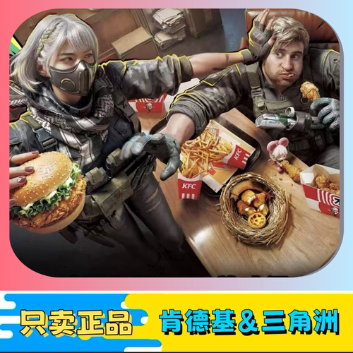 【正品代购】肯德基联名三角洲行动联动威龙红狼蜂衣骇爪挂件枪皮