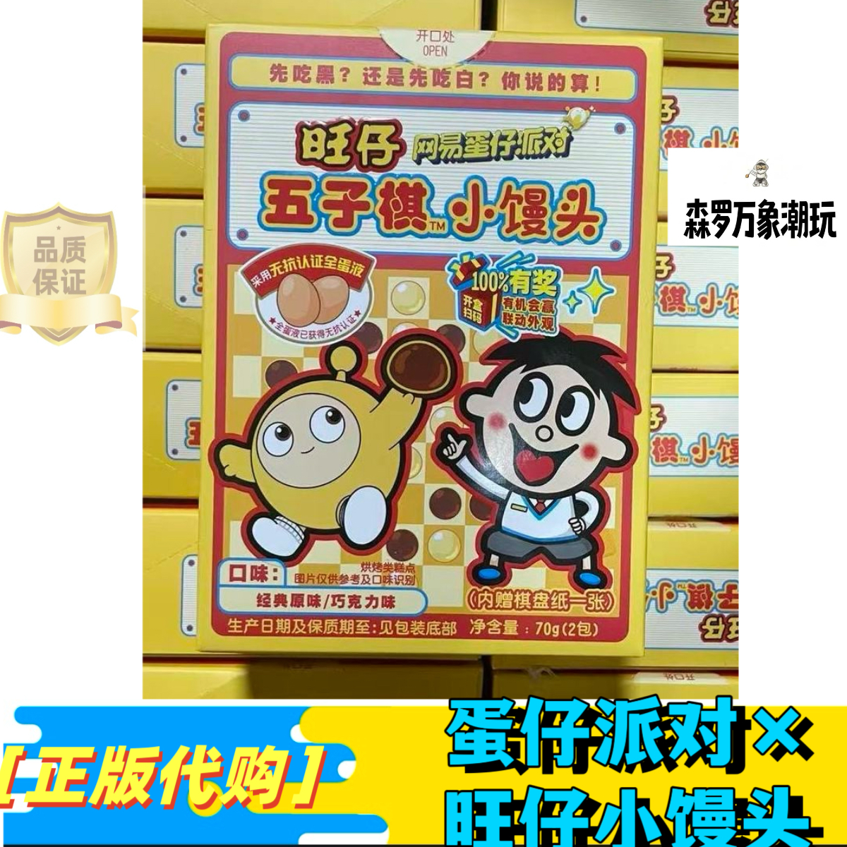 【正版代购】旺仔五子棋小馒头联名蛋仔派对联名款黑白棋休闲