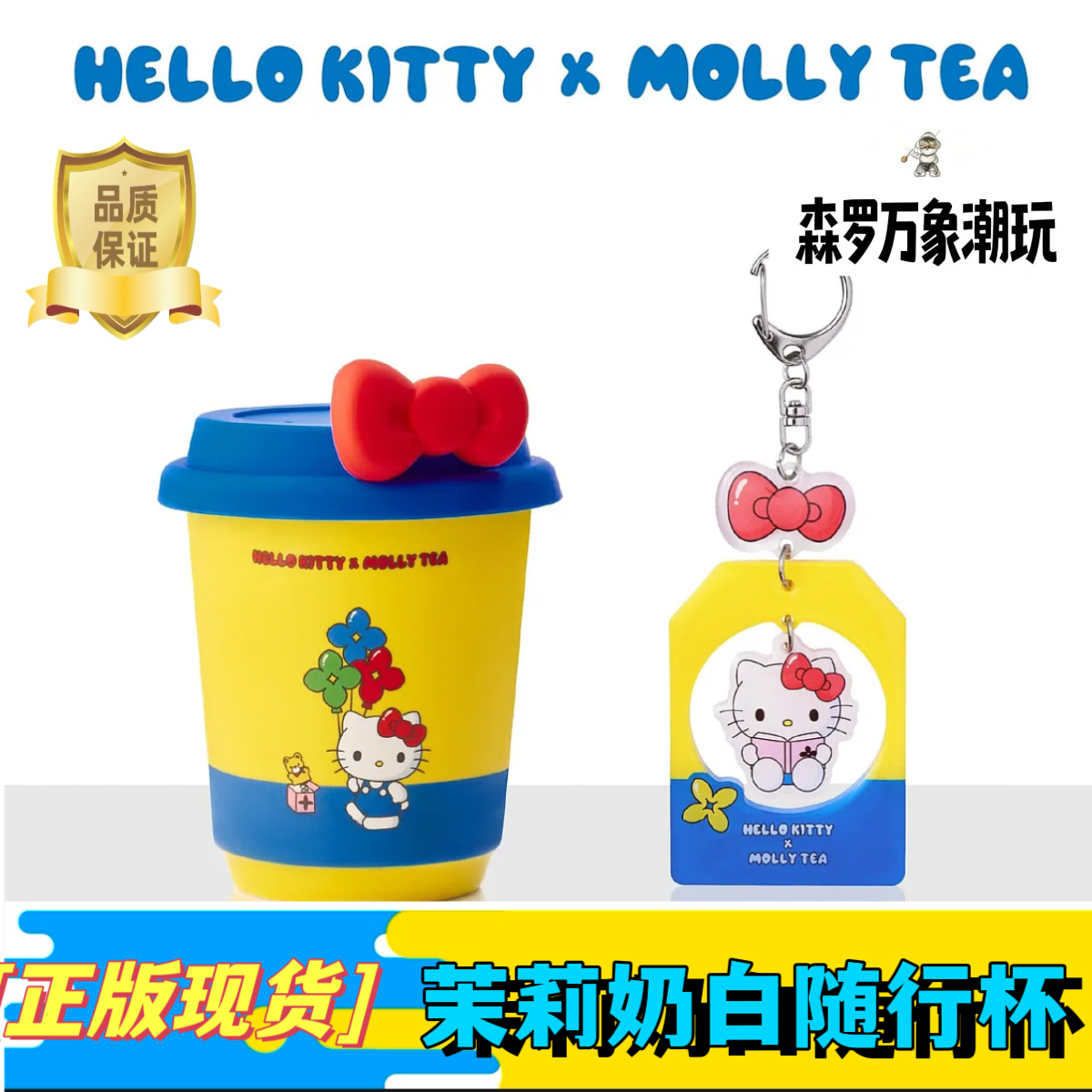 【正品代购】茉莉奶白随行杯HelloKitty联名随行杯挂件无火香薰