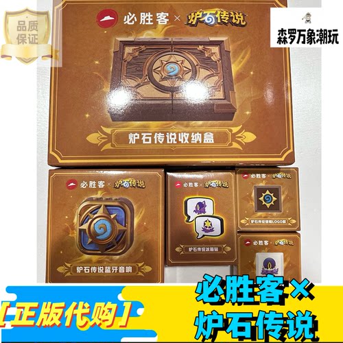 【正品代购】炉石传说必胜客联动键帽冰箱贴收纳盒音响限定周边