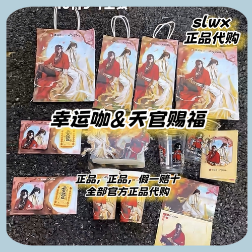 【正品代购】幸运咖天官赐福联动徽章福贴透卡亚克力立牌套组周边