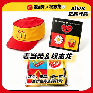 【代购】麦当劳联名限定权志龙小卡周边帽子徽章丝巾