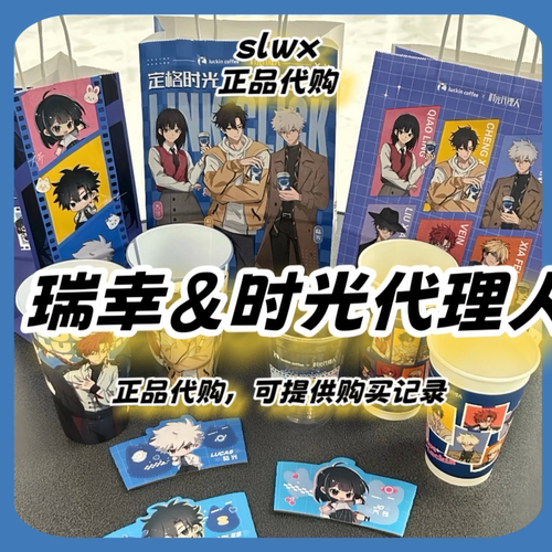 【正品代购】瑞幸时光代理人第二弹联名程小时陆光乔苓怀表吧唧