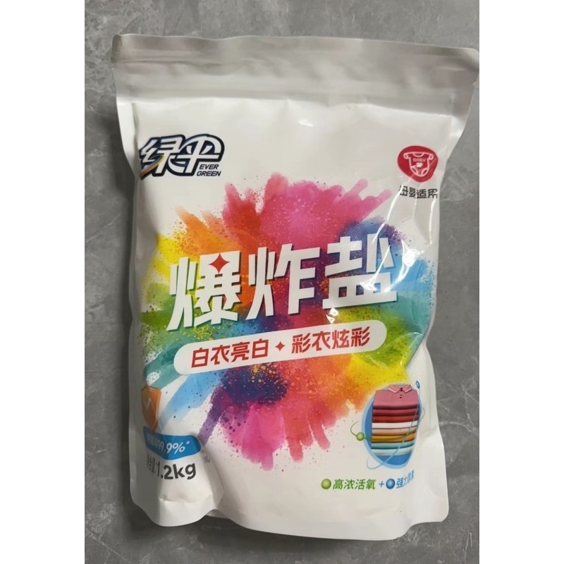 绿伞爆炸盐活氧去污渍去黄婴儿漂白剂彩色衣物通用神器1200g/包