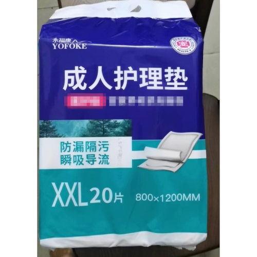 永福康成人护理垫老人隔尿垫产妇产后护理床垫防漏亲肤透气隔污垫