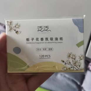 泛泛栀子花香氛吸油纸脸部学生男女士面部控油吸汗香氛便携盒装