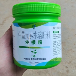领沃通用生根粉晶体状花卉生根剂强效生根植物水溶肥养根护根粉