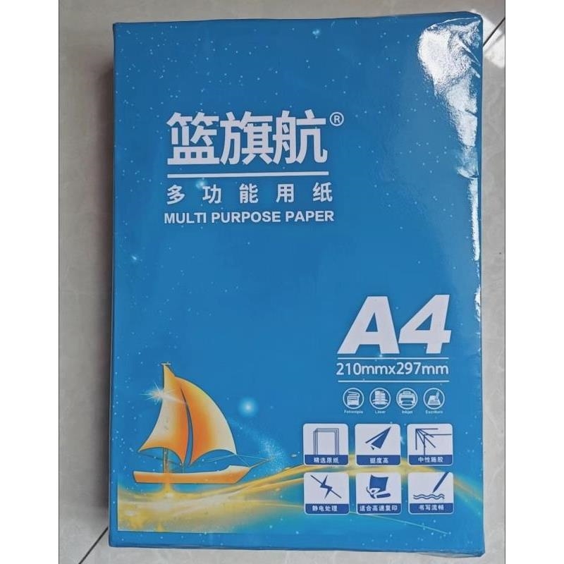 篮旗航a4打印纸70g复印纸全木浆白80g办公用纸一整箱书写绘画打印