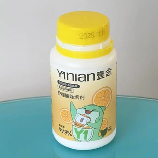 壹念柠檬酸除垢剂食品级强力除水垢祛茶碱电热水壶水碱锈清洗剂