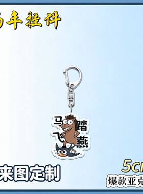 【立减20】马年新年冰箱贴卡通磁吸冰箱贴 可爱动漫装饰摆件LJ