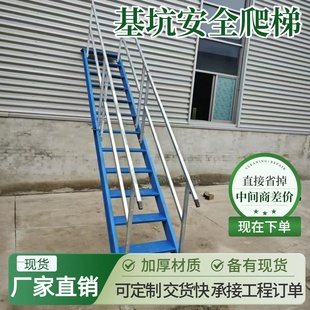 工地基坑爬梯斜梯建筑施工临时上下扶手斜爬梯子基坑安全防护爬梯