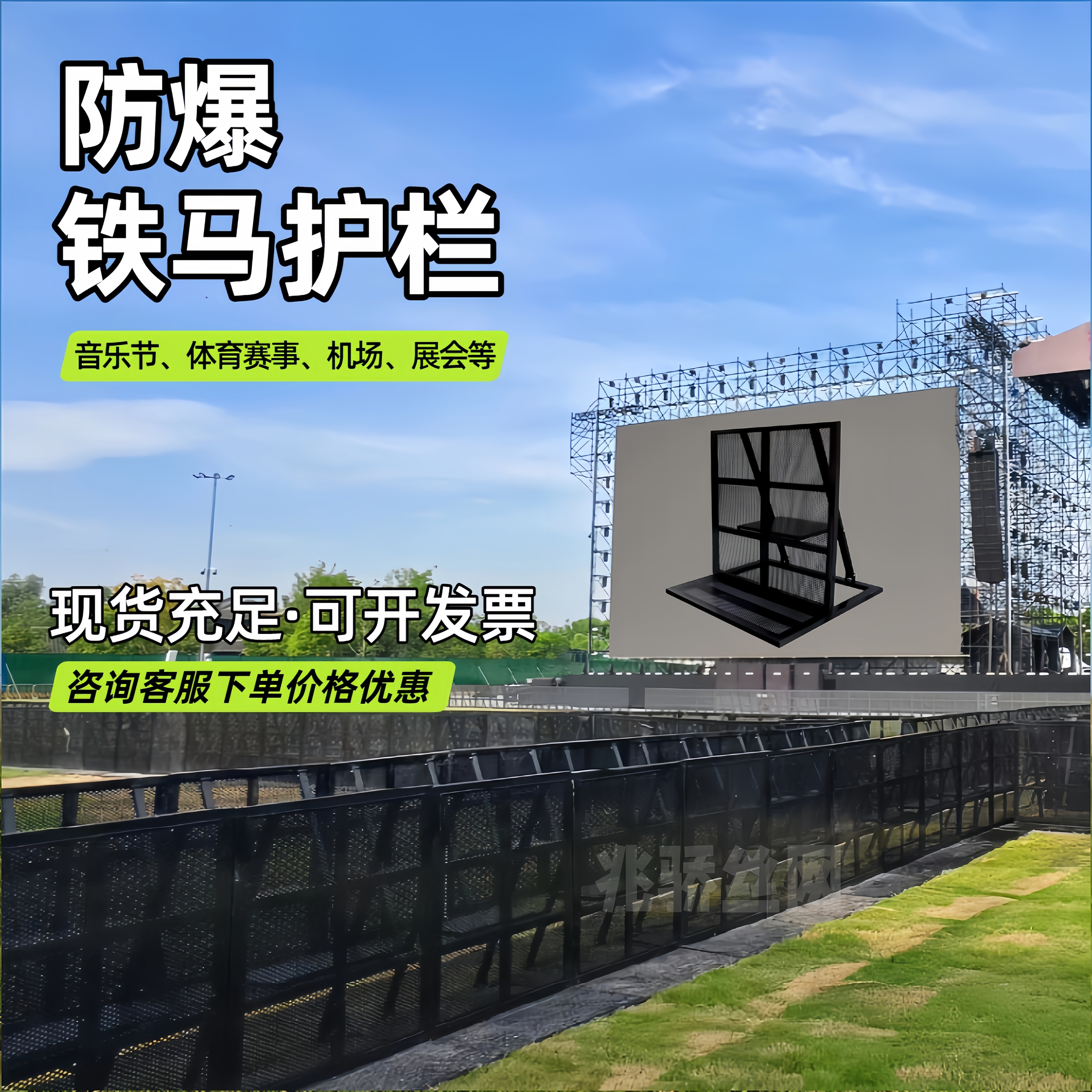 音乐节专用防爆铁马防冲撞护栏商场活动安保围挡大型活动隔离围栏