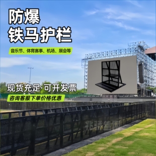 音乐节专用防爆铁马防冲撞护栏商场活动安保围挡大型活动隔离围栏