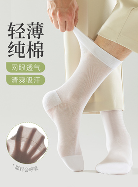 纯色袜子男款中筒袜纯棉袜夏季薄款网眼防臭吸汗透气长袜夏天无骨