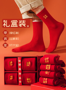 本命年红色袜子男女秋冬季纯棉