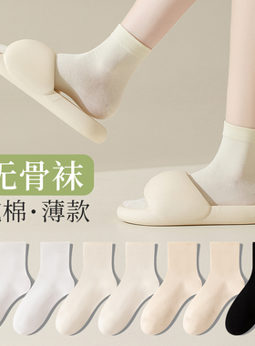 白色中筒袜子女纯棉无骨夏季薄款长袜纯色女士月子袜米黄色春秋款