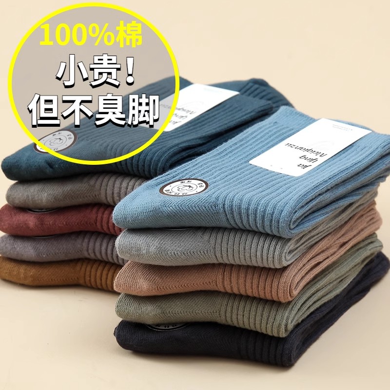 纯棉袜子男款秋冬季中筒加厚长袜