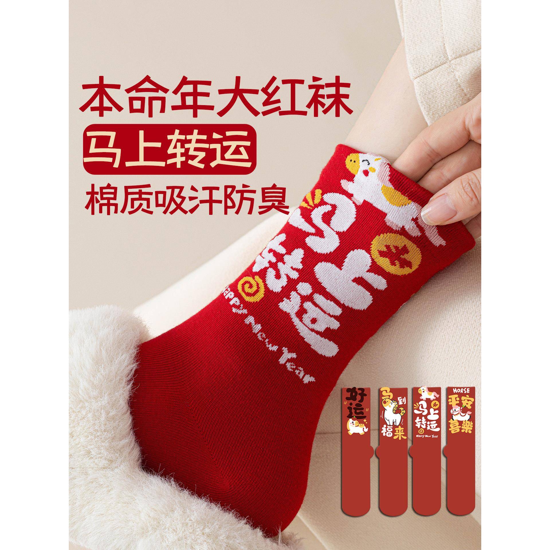 2026属马本命年红色袜子女中筒袜纯棉马年新年礼物礼盒装结婚长袜