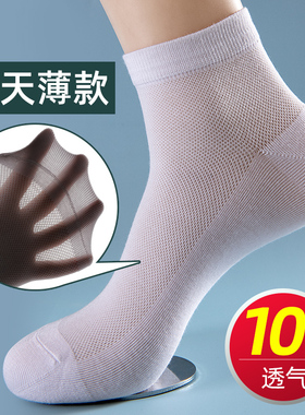 10双袜子男夏季薄款透气短袜网眼吸汗防臭夏天低帮男士棉袜商务中