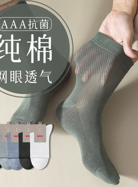 袜子男春夏薄款商务四季中筒网眼棉袜纯棉透气男士商务黑色春秋款