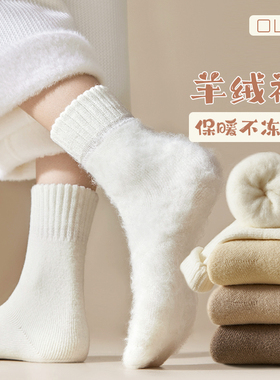 羊绒厚袜女冬季加绒加厚保暖抗寒