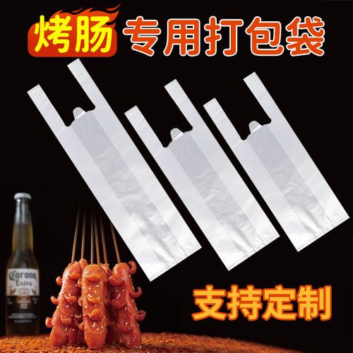 一次性烤肠打包袋薯塔专用塑料袋