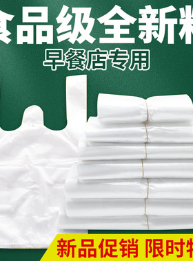 塑料袋食品级白色方便袋加厚食品袋超市透明手提背心打包袋子批发