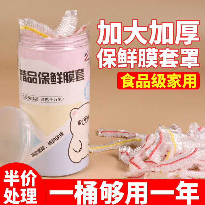 一次性保鲜膜套罩食品级家用保鲜袋带松紧家用剩菜剩饭盘碗保鲜罩,餐饮具,保鲜膜套,淘宝优惠券,粉丝福利购,淘宝优惠卷