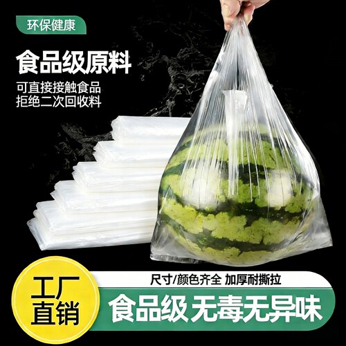 白色塑料袋食品袋透明打包袋批发