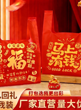 2026新款红色塑料袋加厚马年大号喜庆超市购物手提礼品打包袋批发