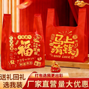 2026新款红色塑料袋加厚马年大号喜庆超市购物手提礼品打包袋批发