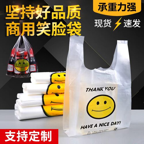 笑脸一次性手提式背心超市购物袋