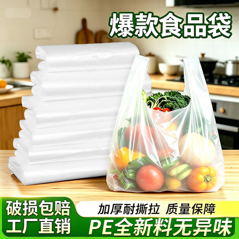 透明塑料袋食品级加厚大号打包袋图片