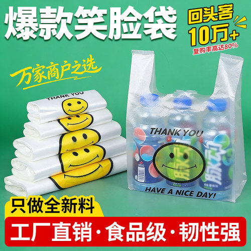 透明笑脸袋塑料袋加厚超市购物袋