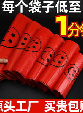 加厚红色笑脸塑料袋超市购物袋外卖打包袋水果手提背心方便袋批发