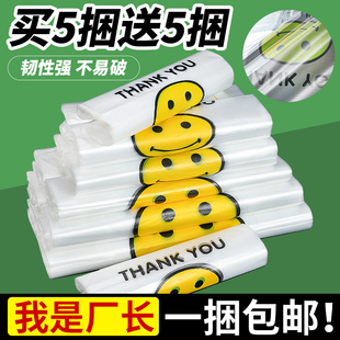 笑脸塑料袋食品级商用透明外卖打包手提购物方便袋子大号加厚批发