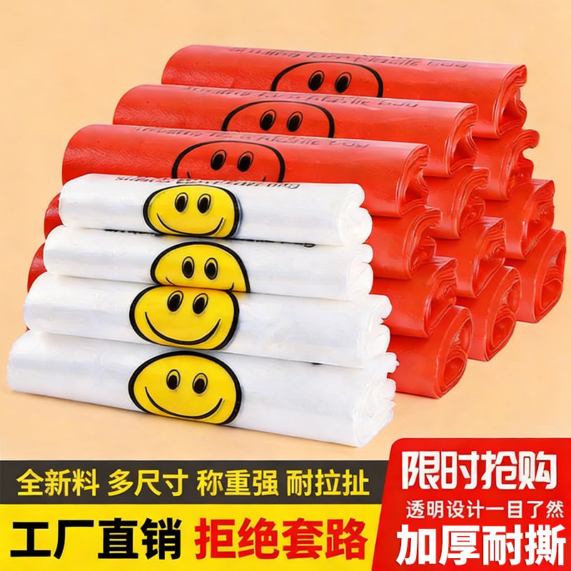 加厚笑脸塑料袋红色食品级方便袋胶袋背心手提透明打包袋超市批发
