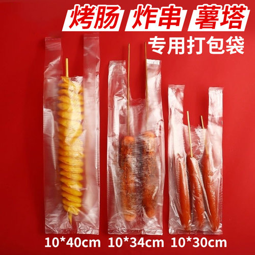一次性烤肠打包袋淀粉肠热狗烤串