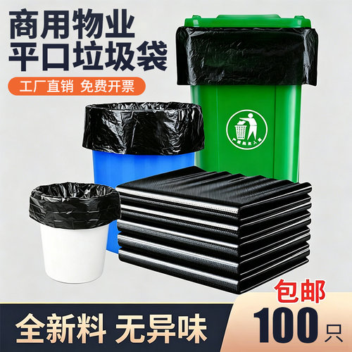 黑色特大加厚垃圾袋物业商用批发