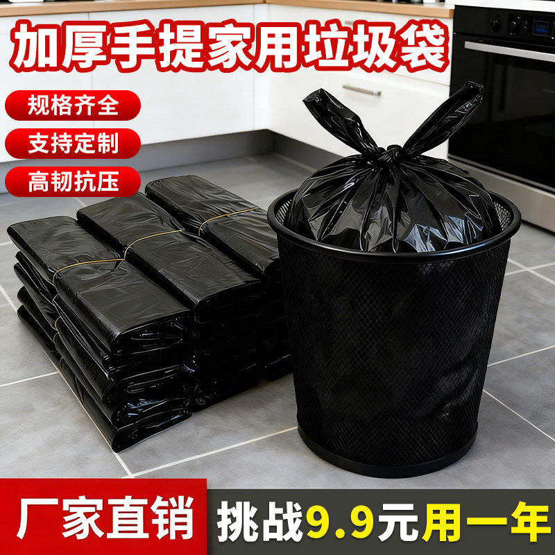 垃圾袋家用加厚一次性手提式宿舍学生桌面家居厨房专用袋厂家批发