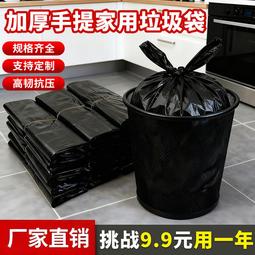 黑色加厚大号一次性手提式垃圾袋
