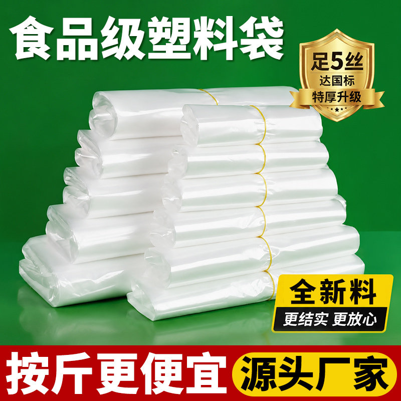 食品级塑料袋加厚外卖打包袋手提方便袋特厚5丝背心袋子批发商用