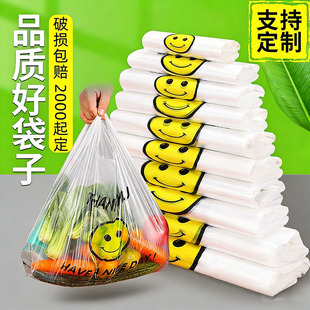 加厚笑脸塑料袋食品级透明方便袋外卖手提袋一次性打包袋子垃圾袋