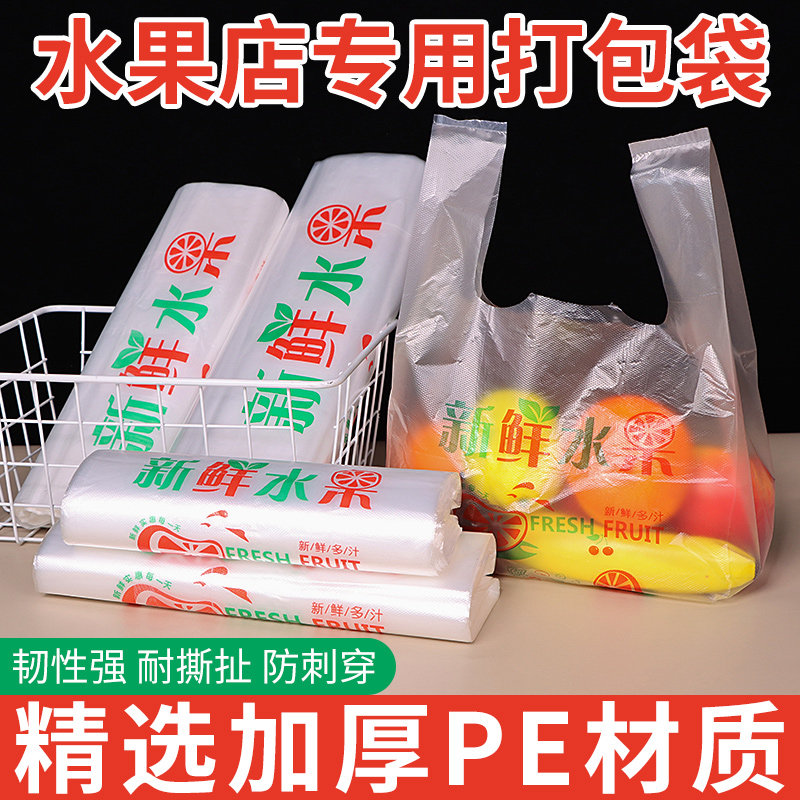 外卖打包袋水果店专用袋塑料袋食品级马夹袋手提方便袋子批发厂家