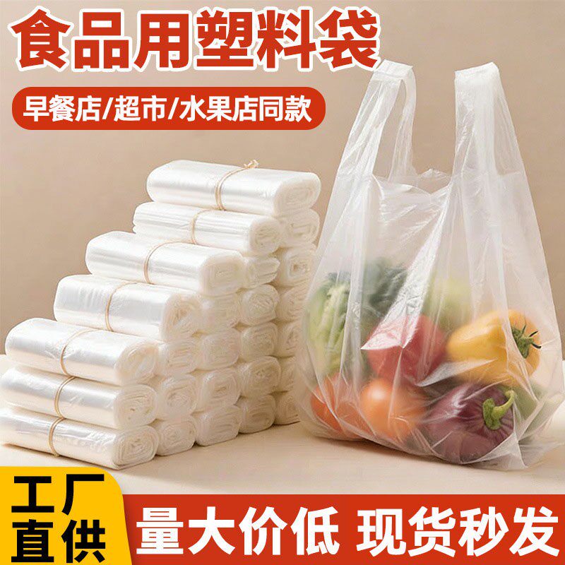白色食品塑料袋外卖打包方便袋大小号背心手提一次性透明袋子批发
